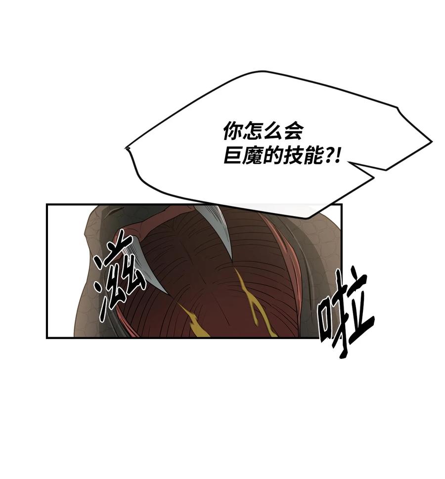 《最强饭桶》4 灭世之魔 第56页
