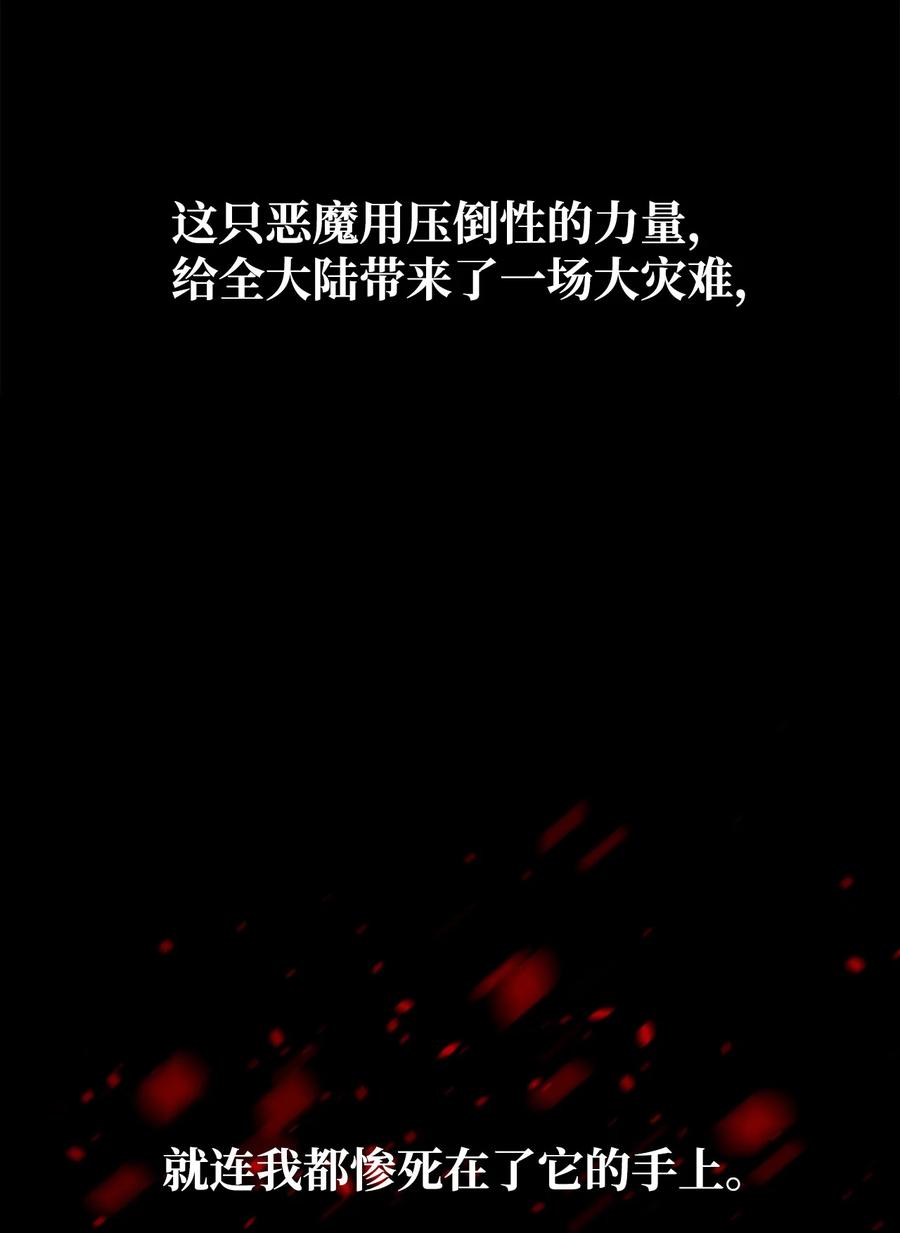 《最强饭桶》4 灭世之魔 第6页