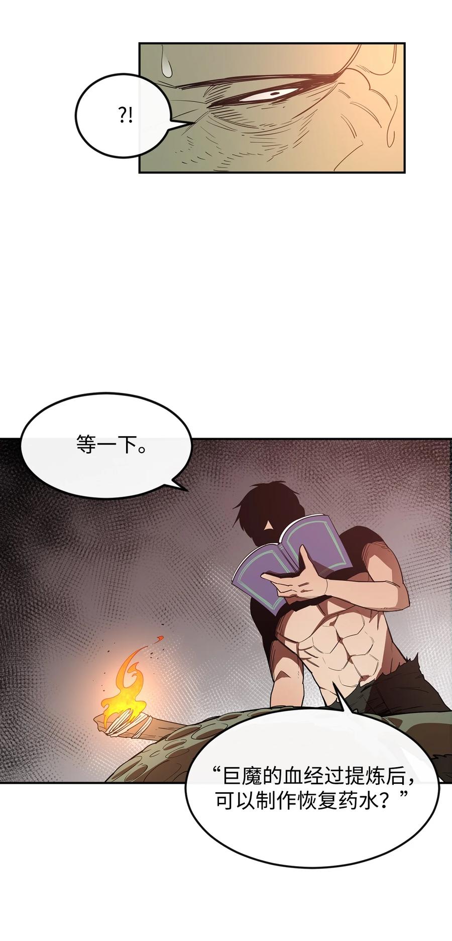 《最强饭桶》4 灭世之魔 第33页