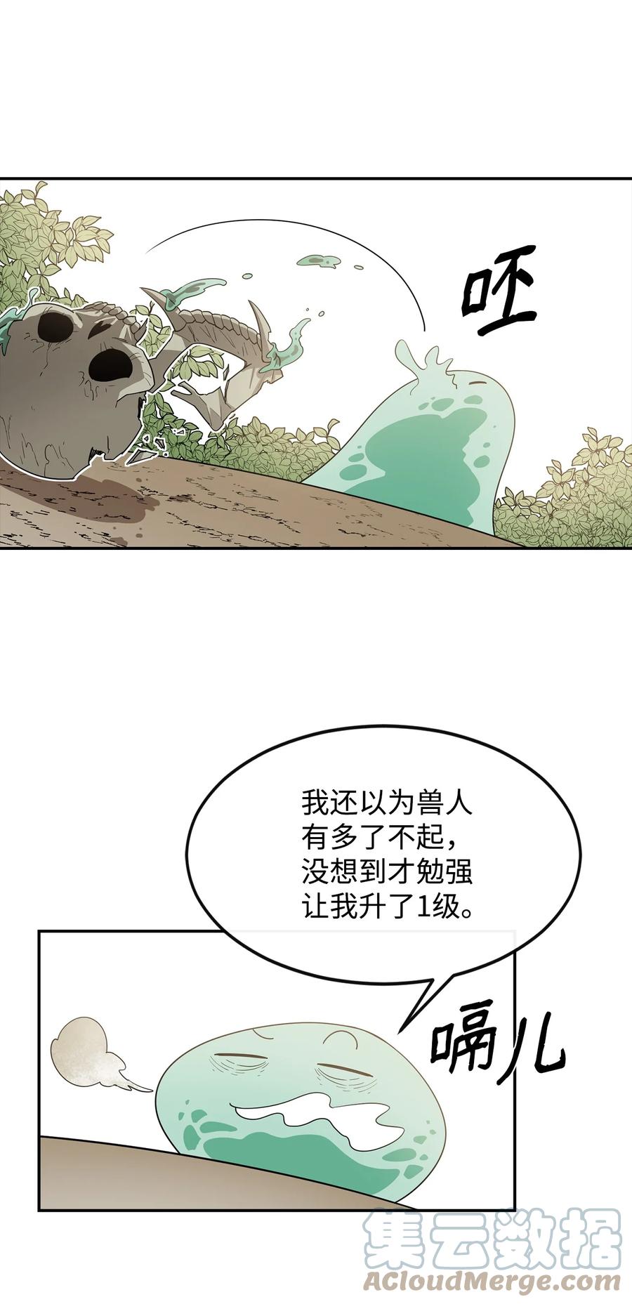 《最强饭桶》4 灭世之魔 第64页