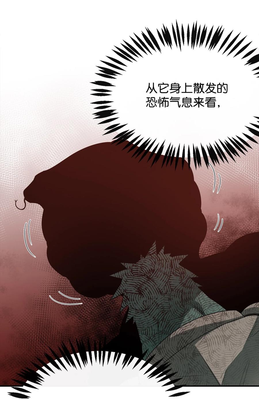 《最强饭桶》4 灭世之魔 第51页