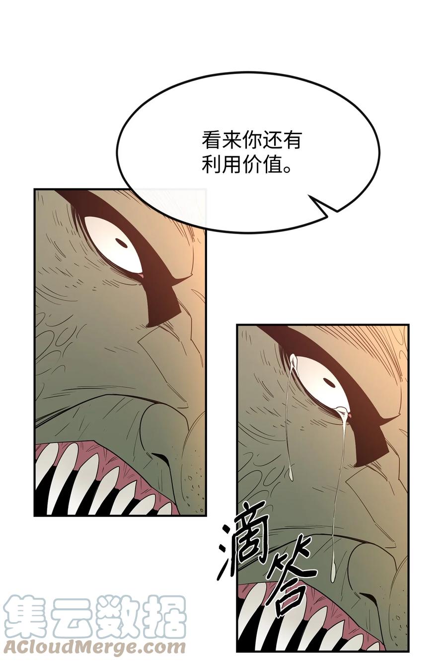 《最强饭桶》4 灭世之魔 第34页
