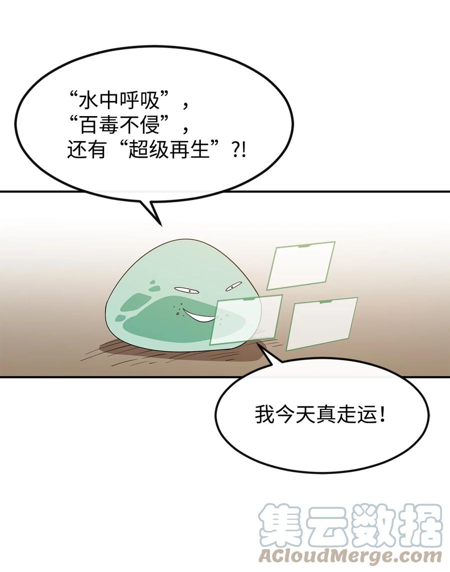 《最强饭桶》4 灭世之魔 第76页
