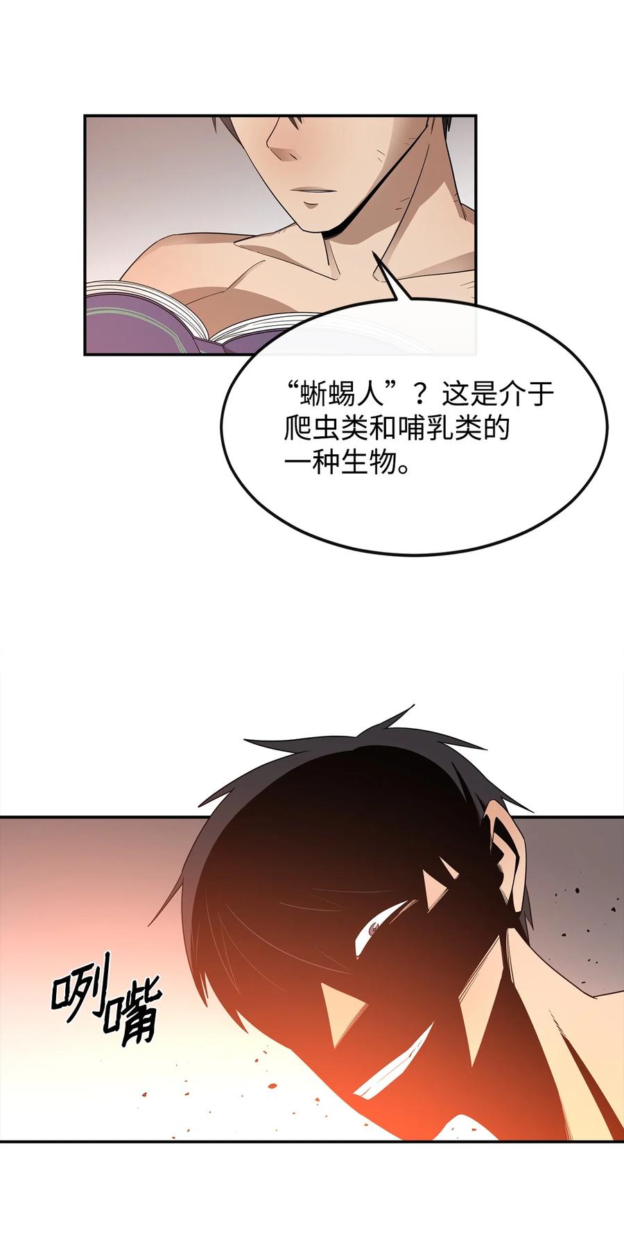 《最强饭桶》4 灭世之魔 第39页
