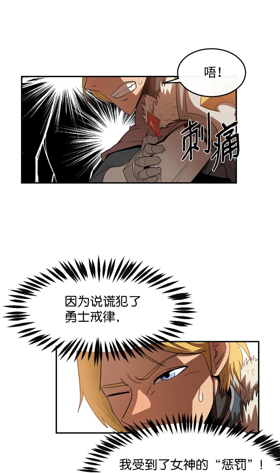 《最强饭桶》4 灭世之魔 第11页