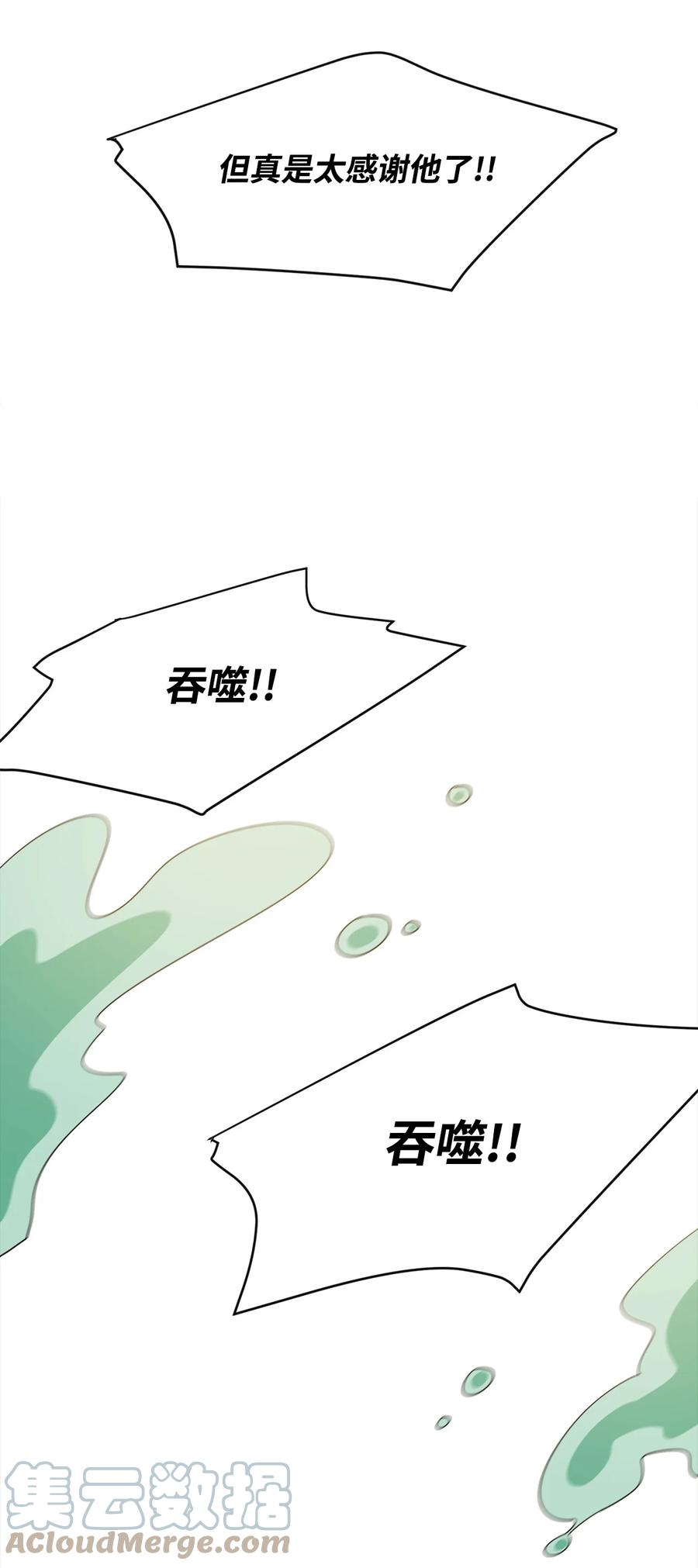 《最强饭桶》4 灭世之魔 第73页