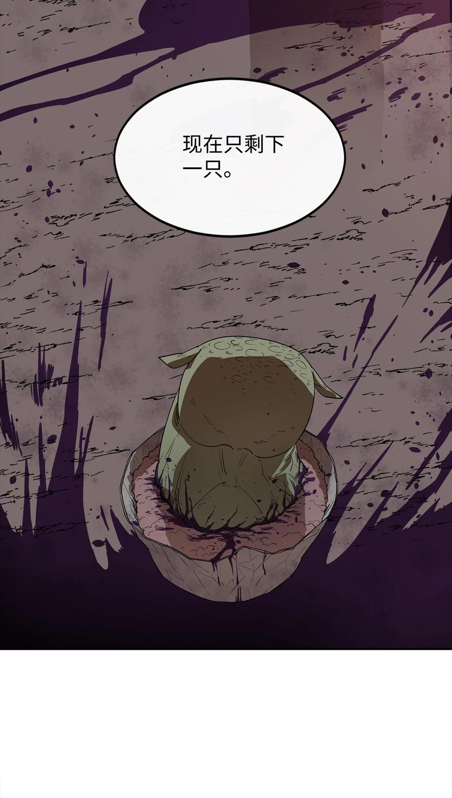 《最强饭桶》4 灭世之魔 第26页