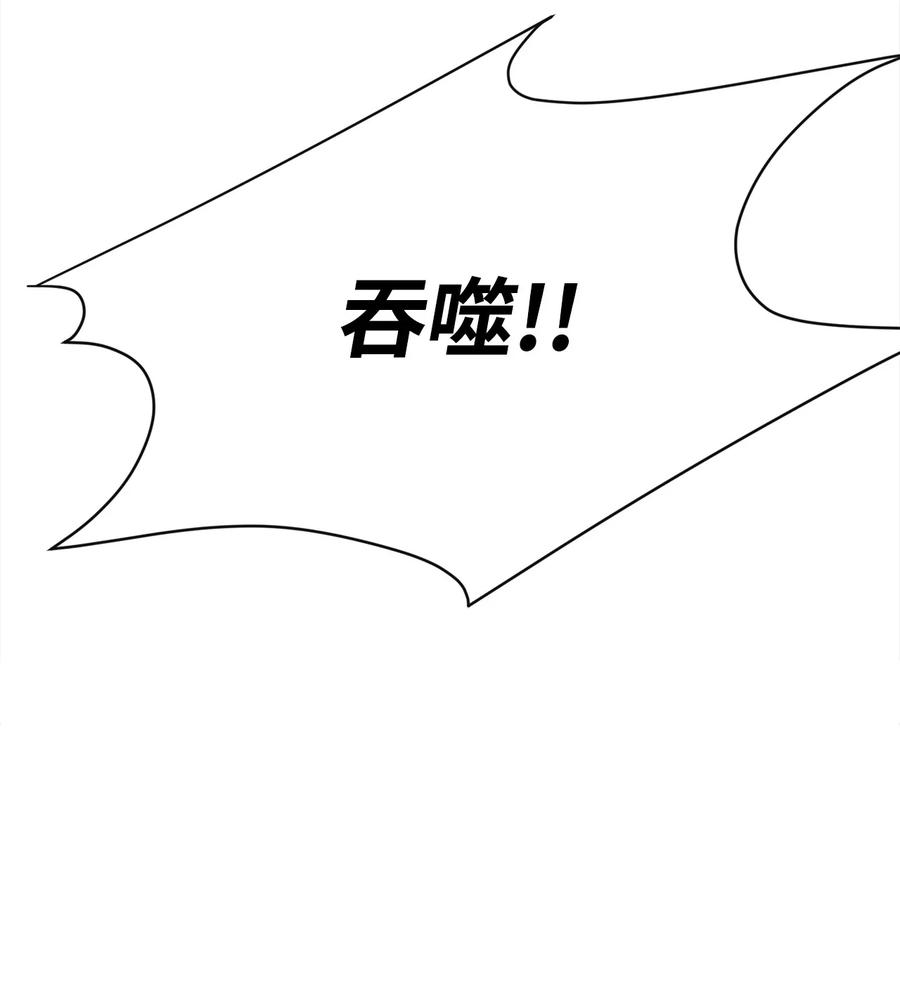 《最强饭桶》4 灭世之魔 第74页