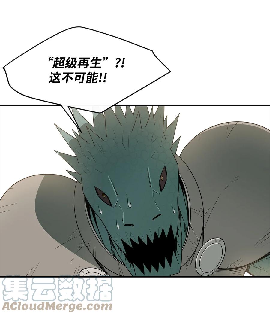 《最强饭桶》4 灭世之魔 第55页