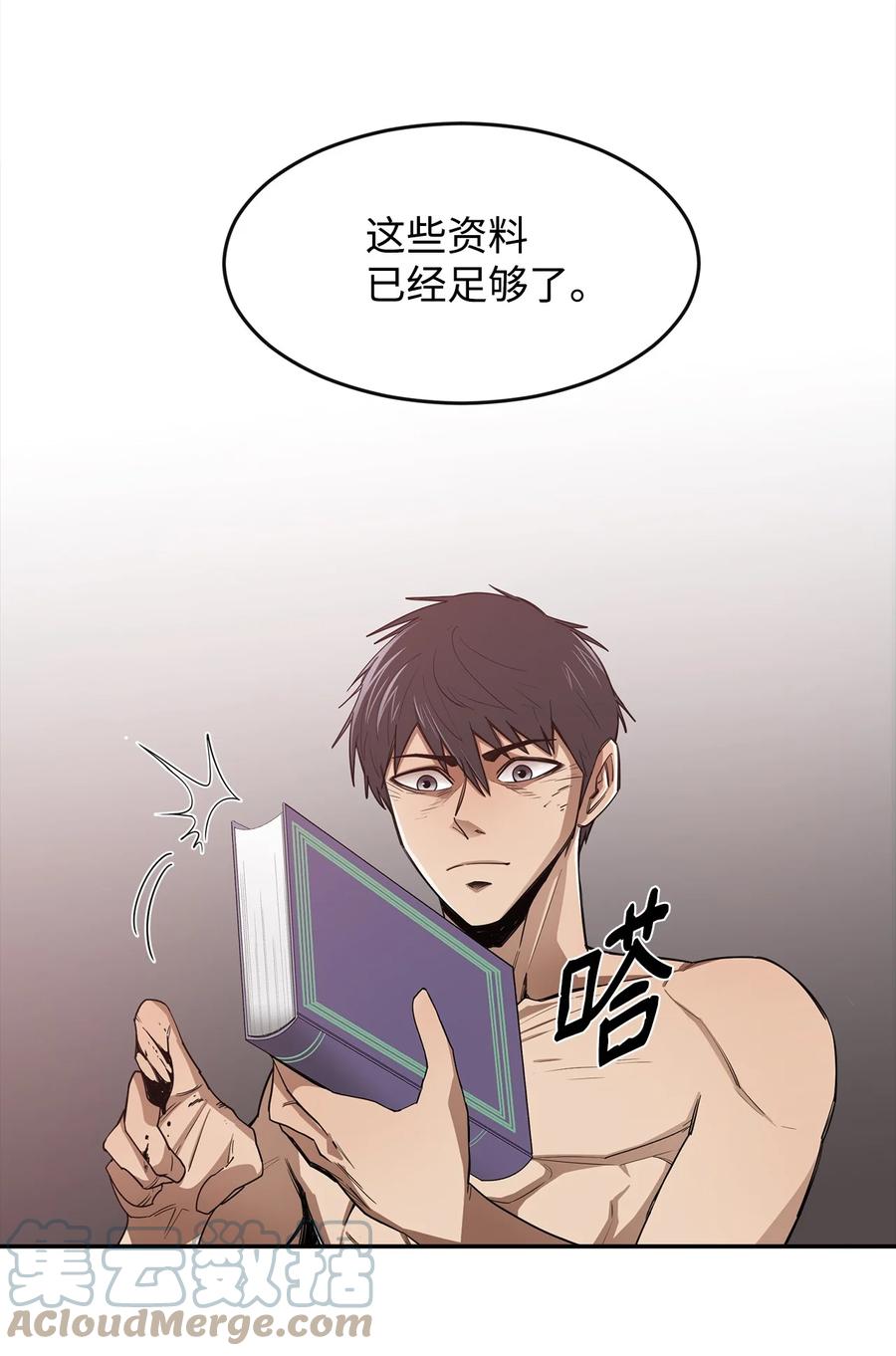 《最强饭桶》4 灭世之魔 第22页