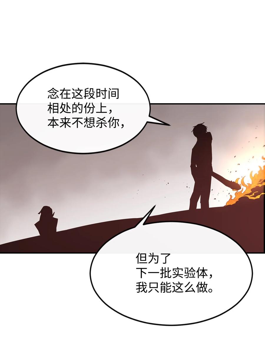 《最强饭桶》4 灭世之魔 第30页