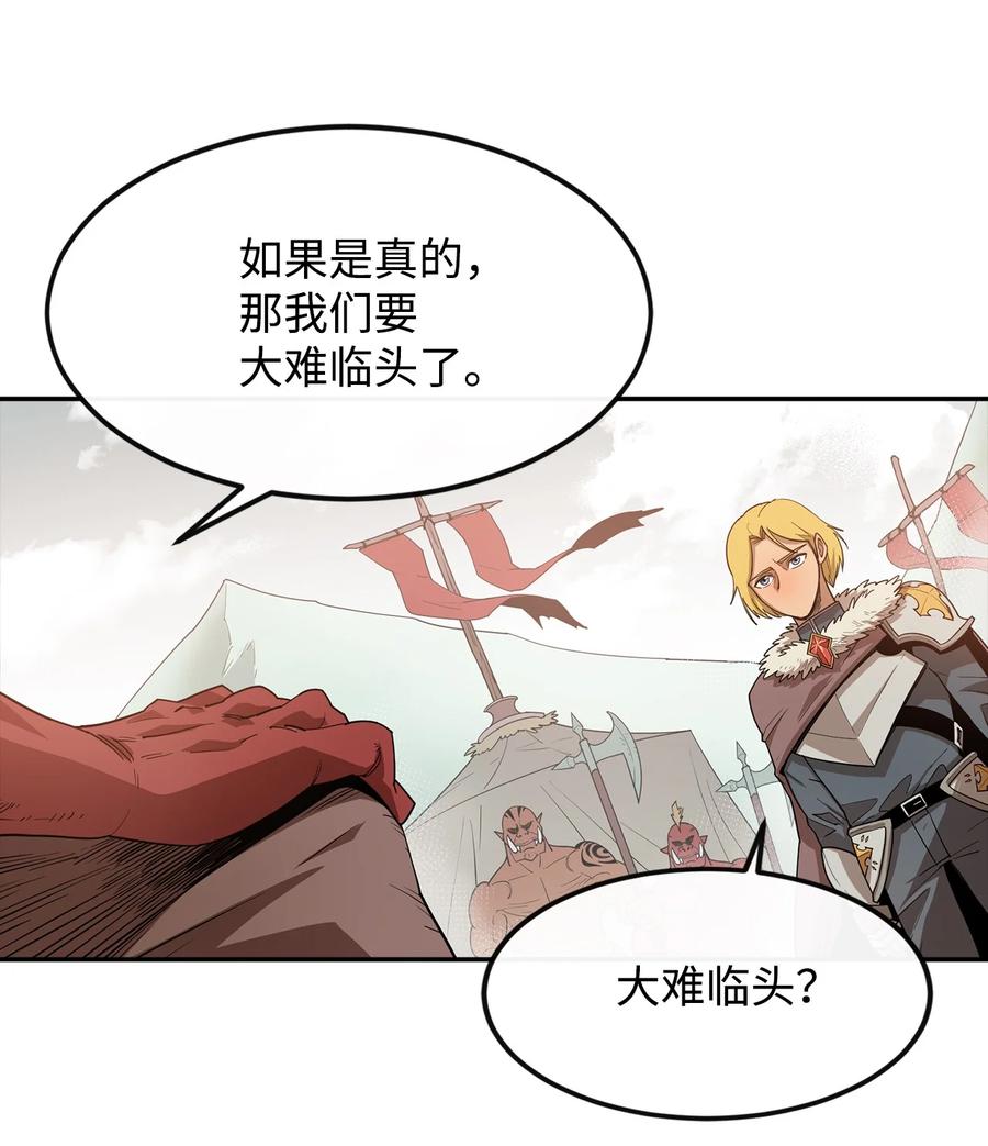 《最强饭桶》4 灭世之魔 第15页