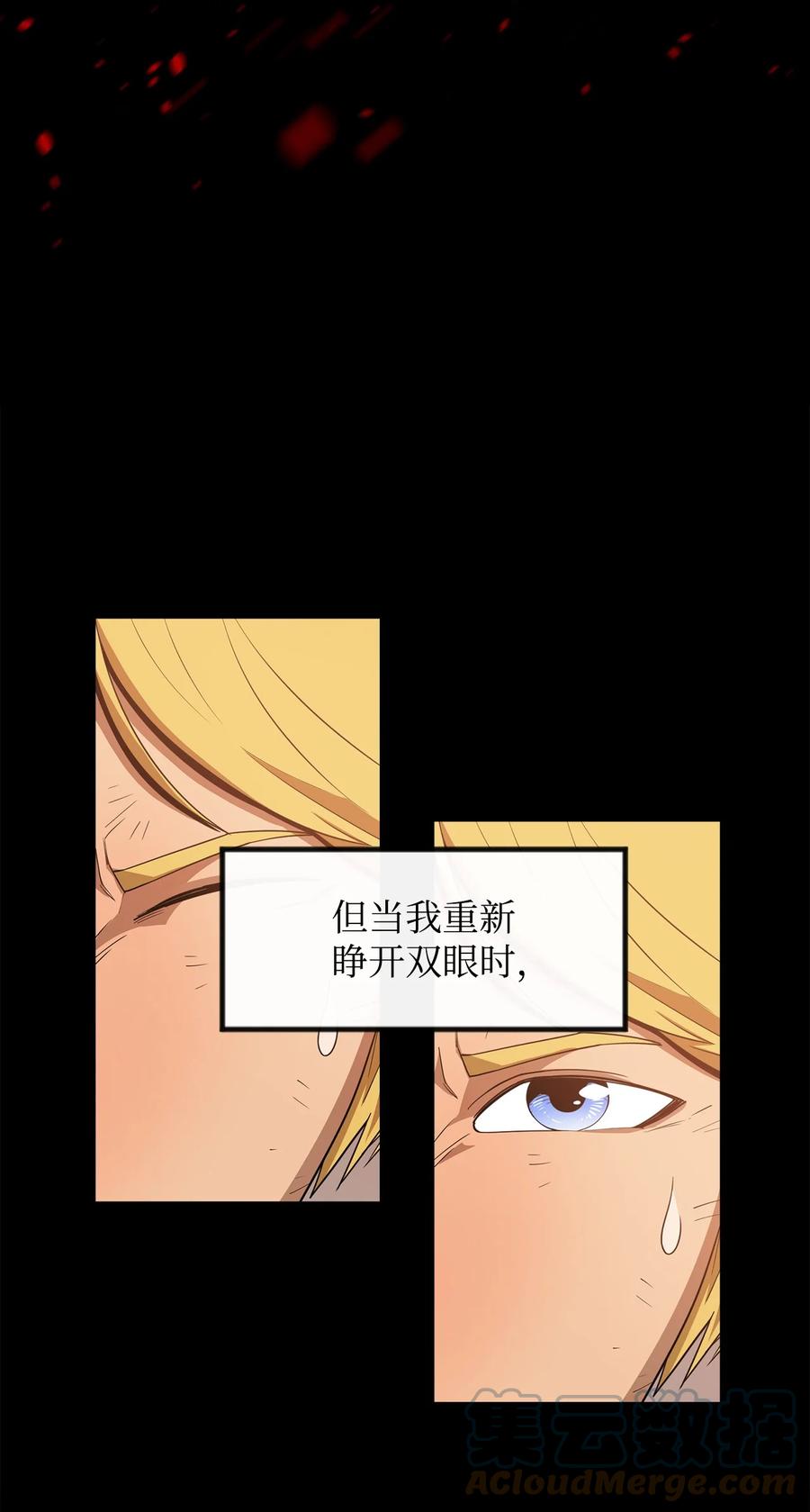 《最强饭桶》4 灭世之魔 第7页
