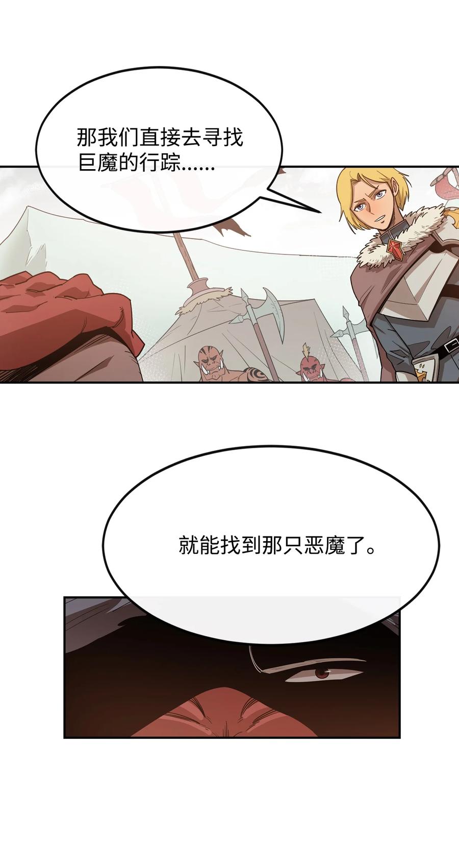 《最强饭桶》4 灭世之魔 第18页