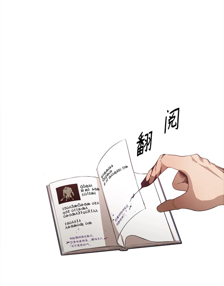 《最强饭桶》4 灭世之魔 第21页