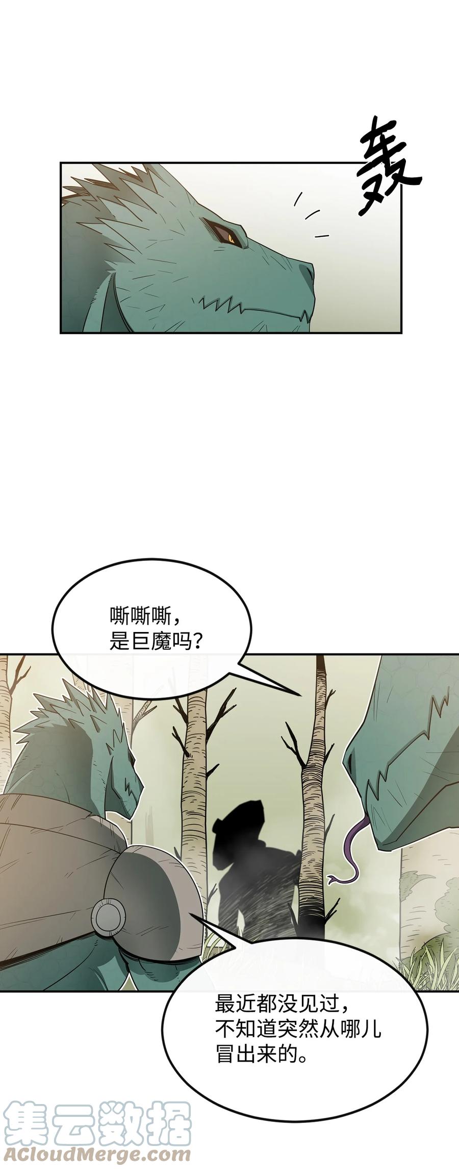 《最强饭桶》4 灭世之魔 第43页