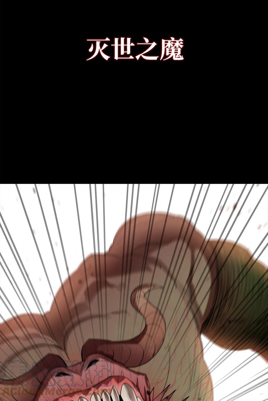《最强饭桶》4 灭世之魔 第4页