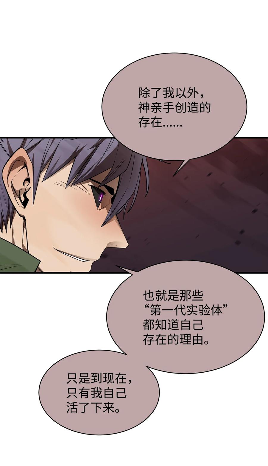 《最强饭桶》58 同类 第81页
