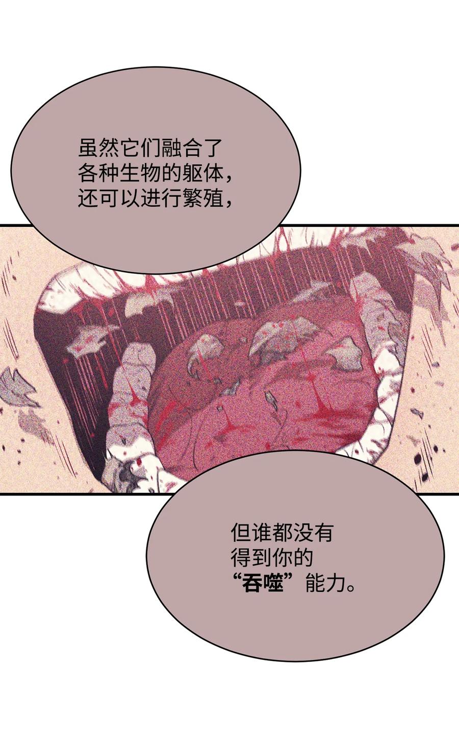《最强饭桶》58 同类 第62页