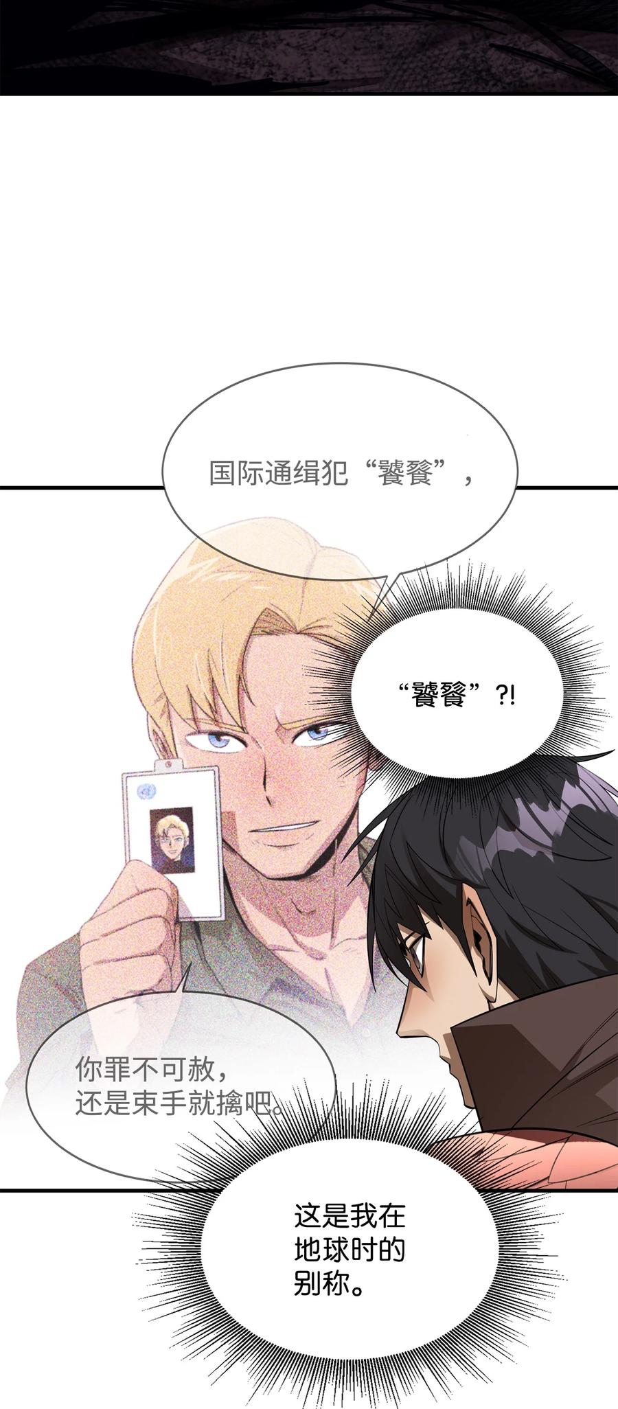 《最强饭桶》58 同类 第59页
