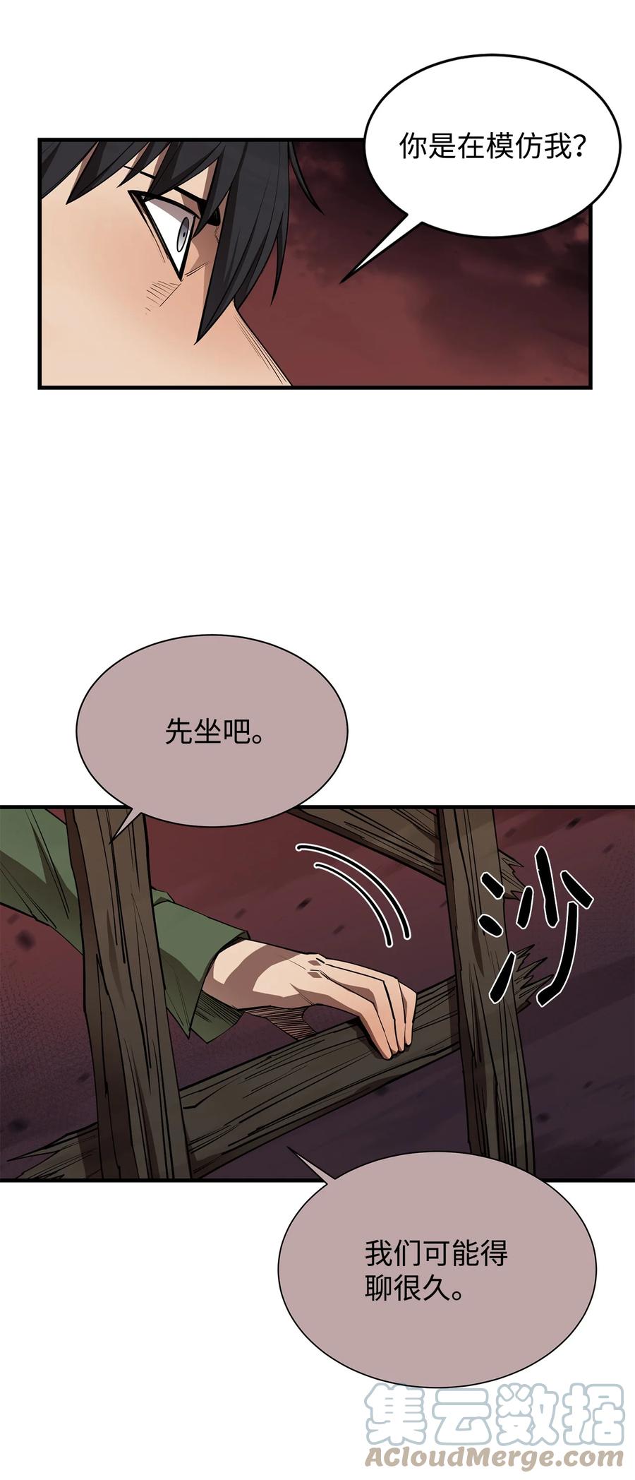《最强饭桶》58 同类 第46页