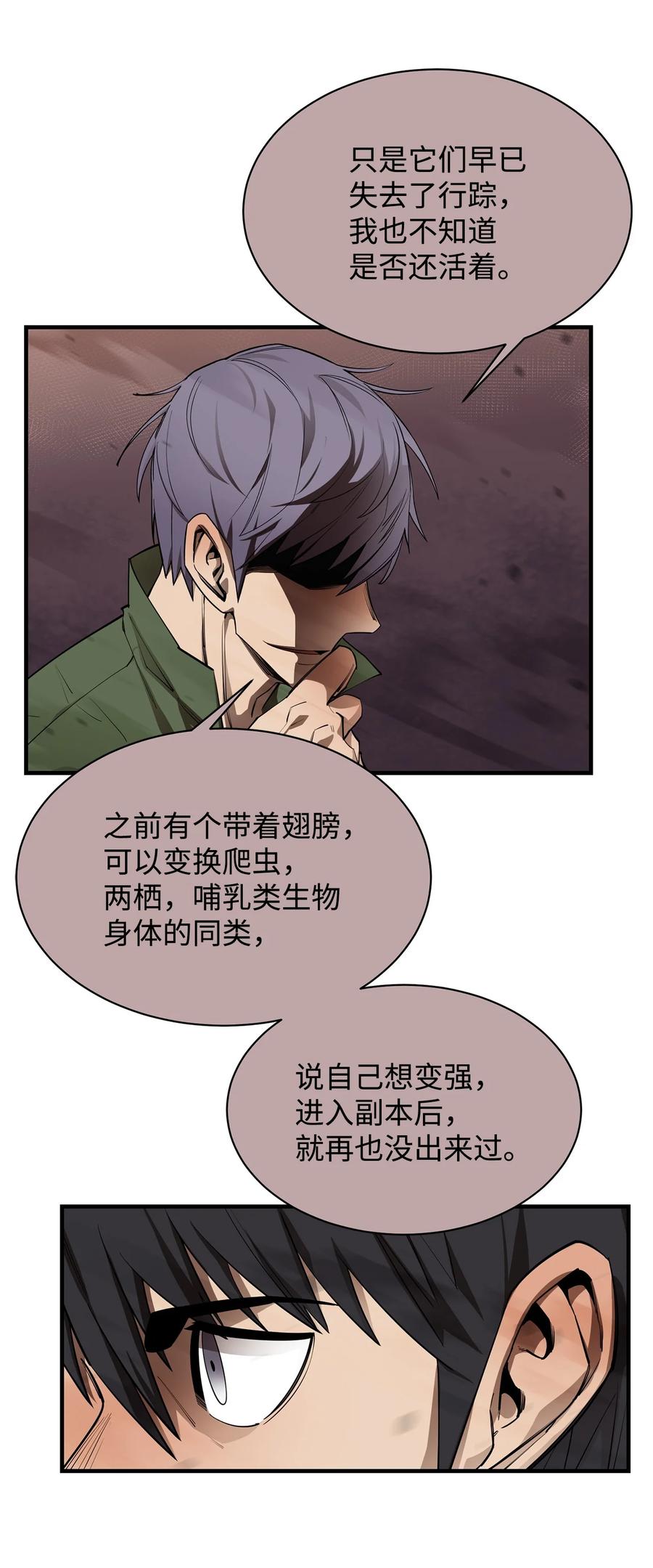 《最强饭桶》58 同类 第83页