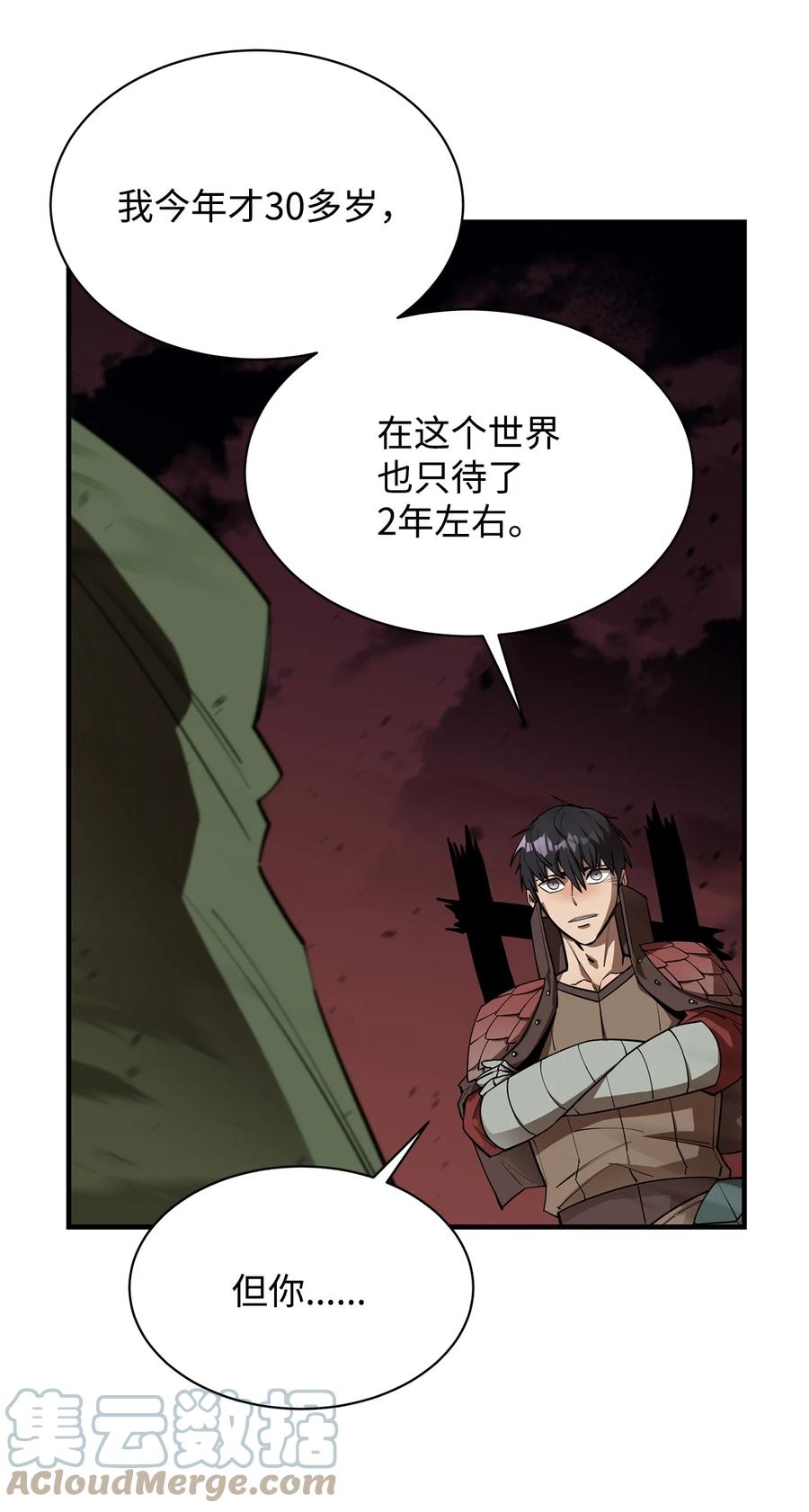 《最强饭桶》58 同类 第76页