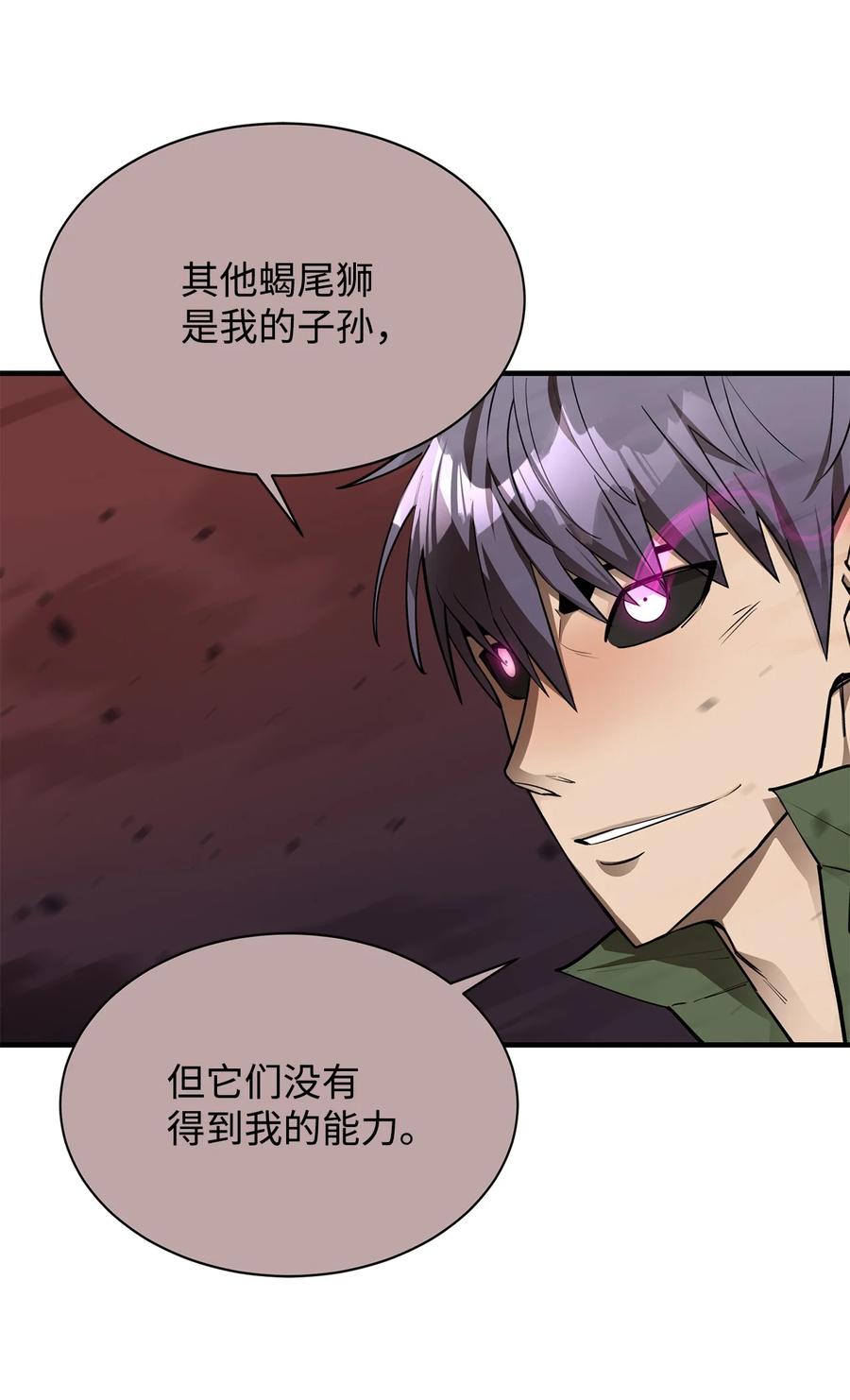 《最强饭桶》58 同类 第69页