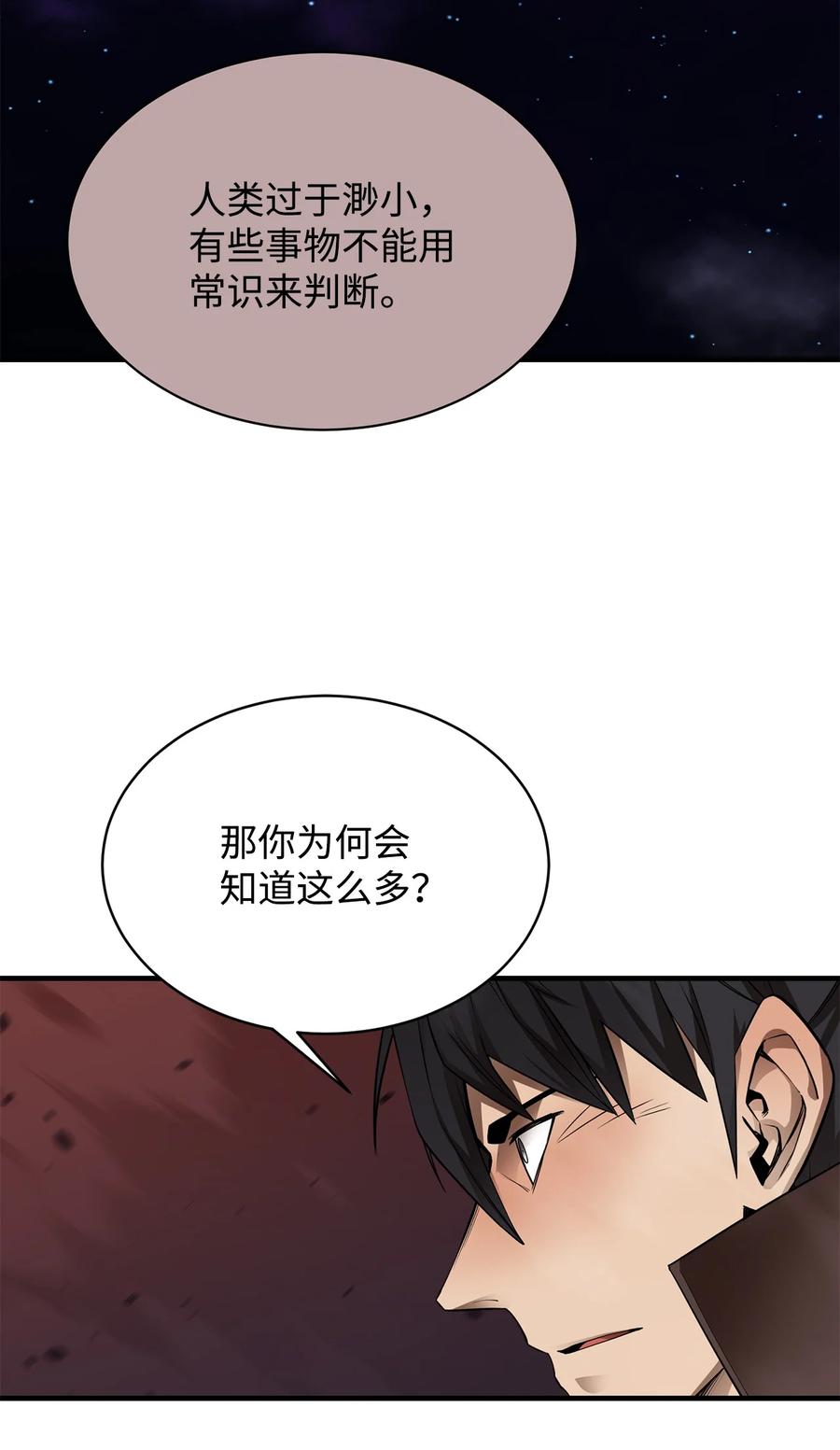 《最强饭桶》58 同类 第80页