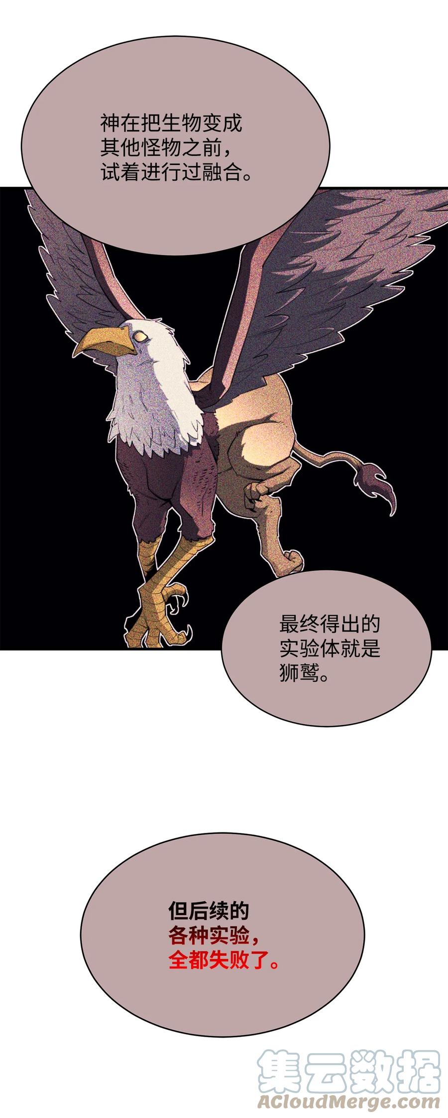 《最强饭桶》58 同类 第61页