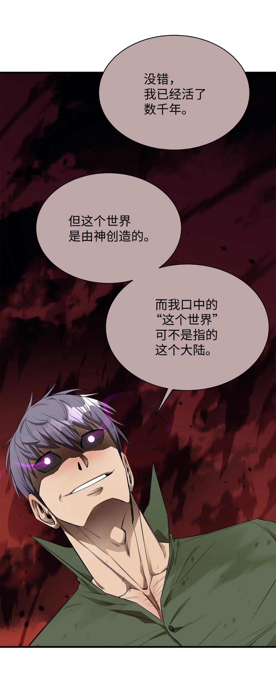 《最强饭桶》58 同类 第77页
