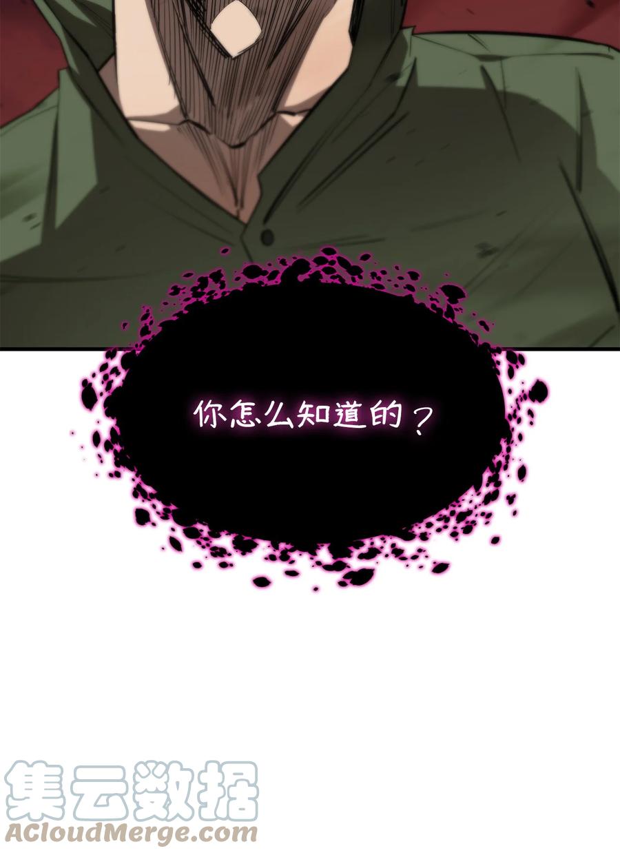 《最强饭桶》58 同类 第97页