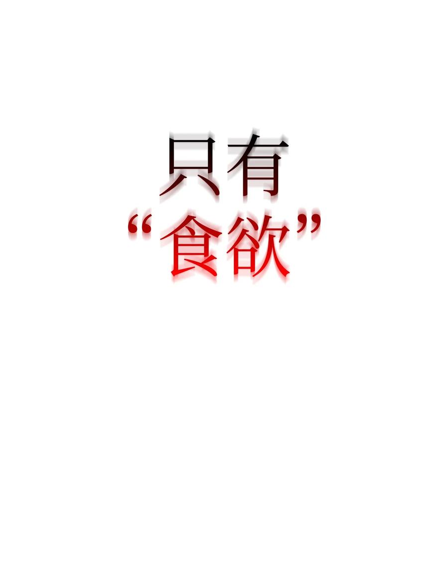 《最强饭桶》59 相残 第29页