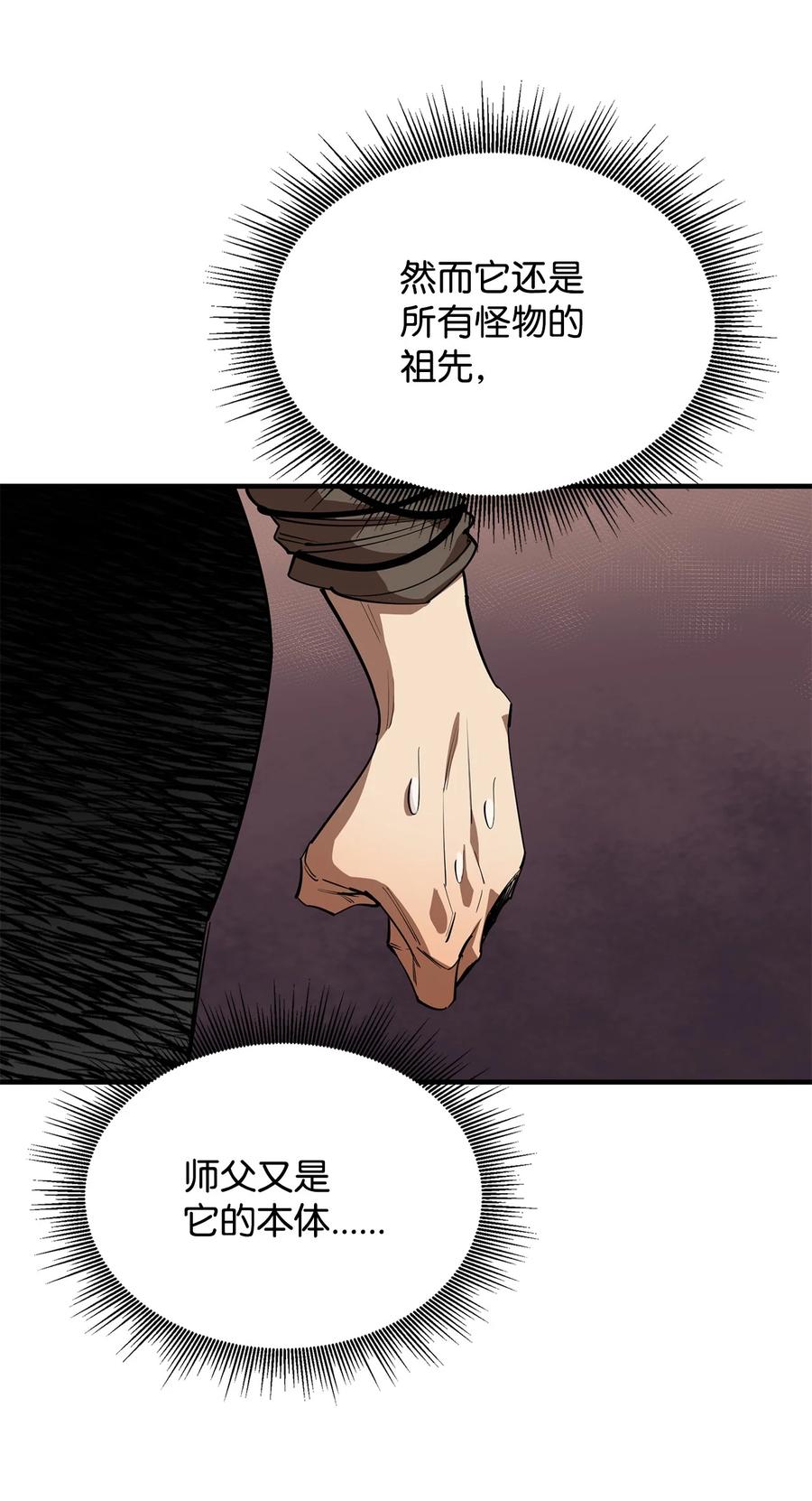 《最强饭桶》59 相残 第53页