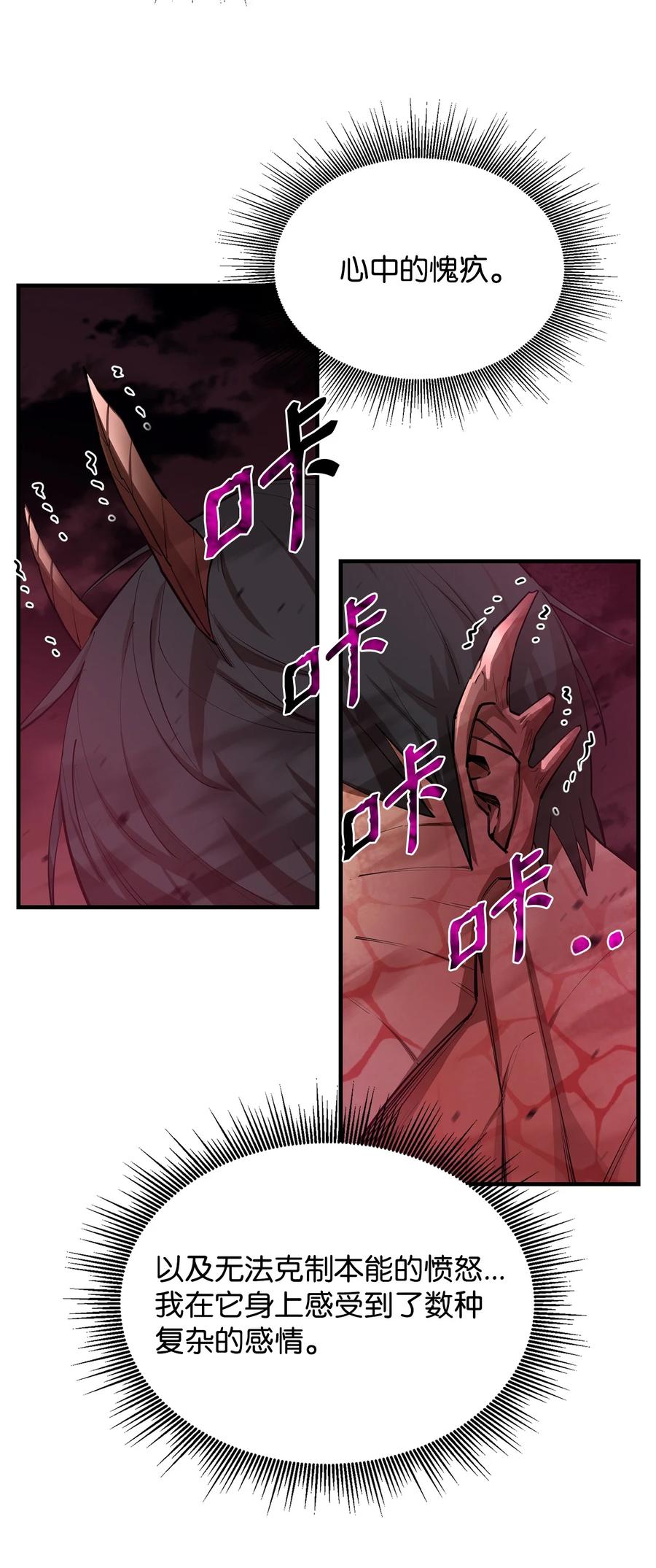 《最强饭桶》59 相残 第23页