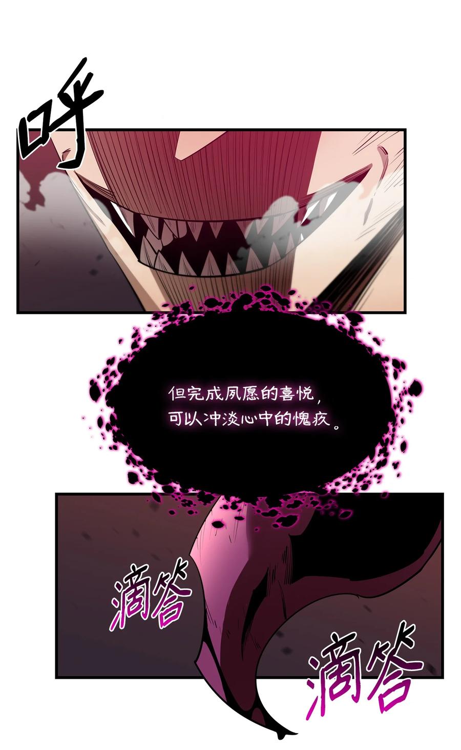 《最强饭桶》59 相残 第17页
