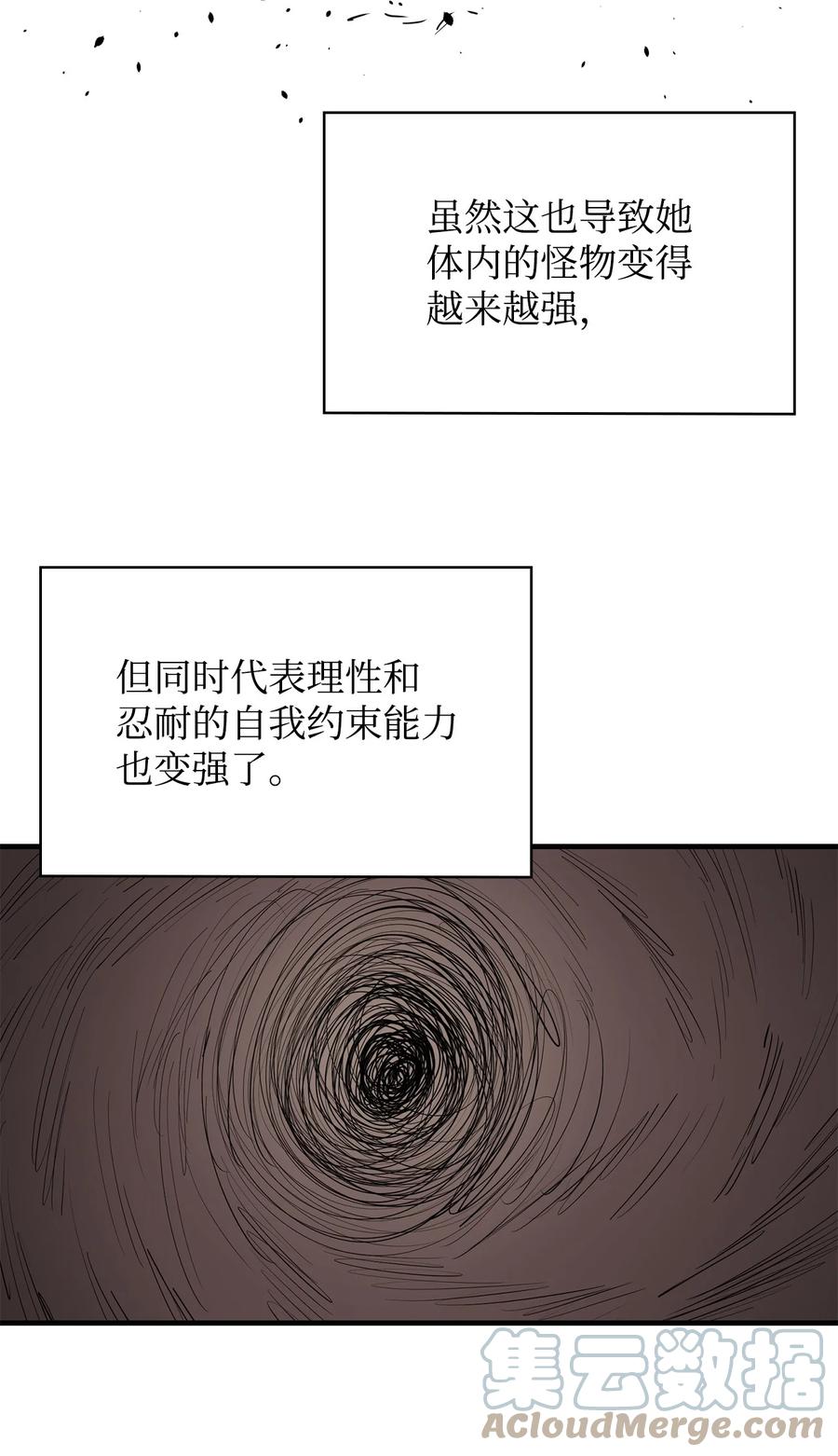 《最强饭桶》59 相残 第58页