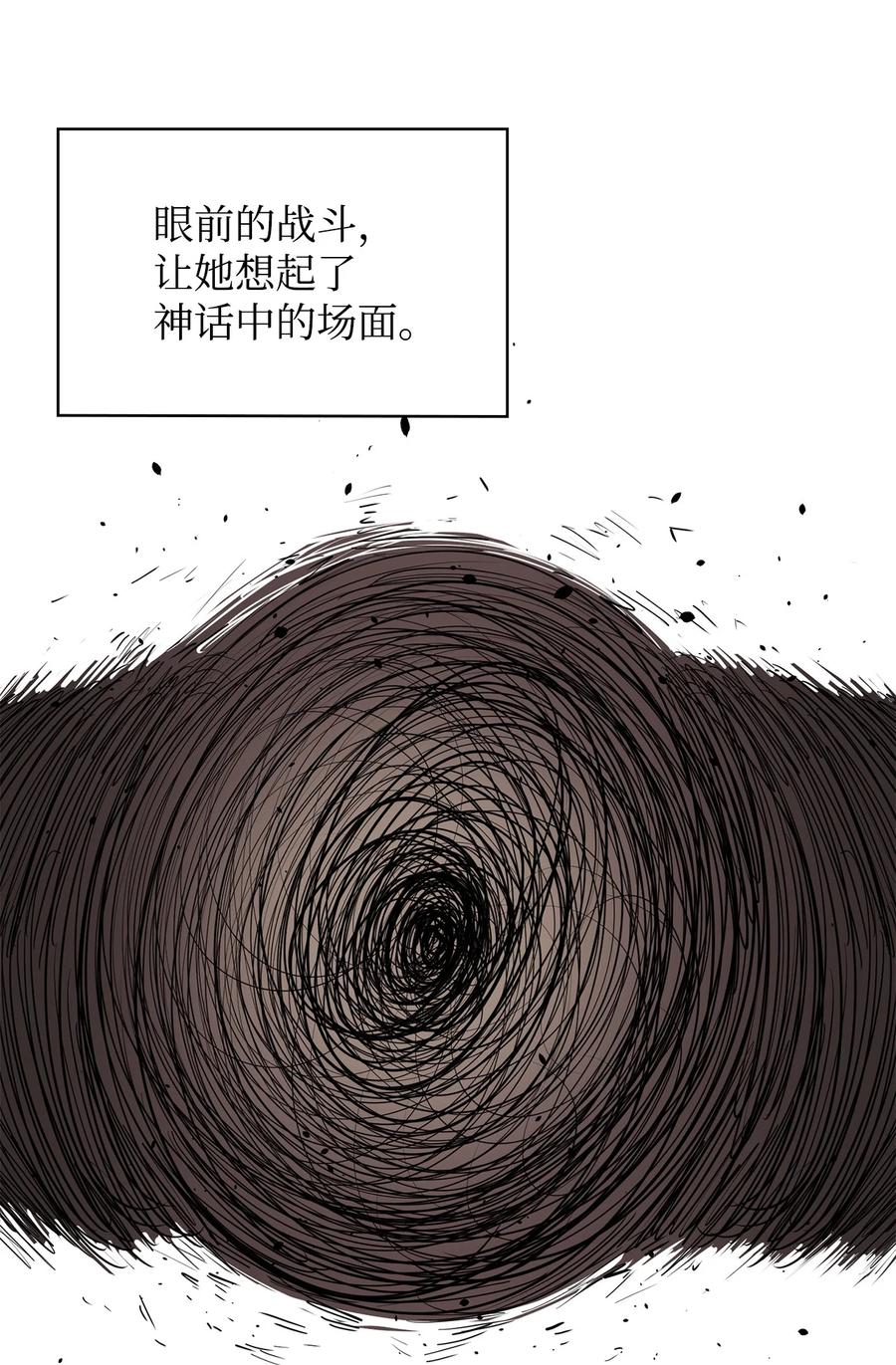 《最强饭桶》59 相残 第57页