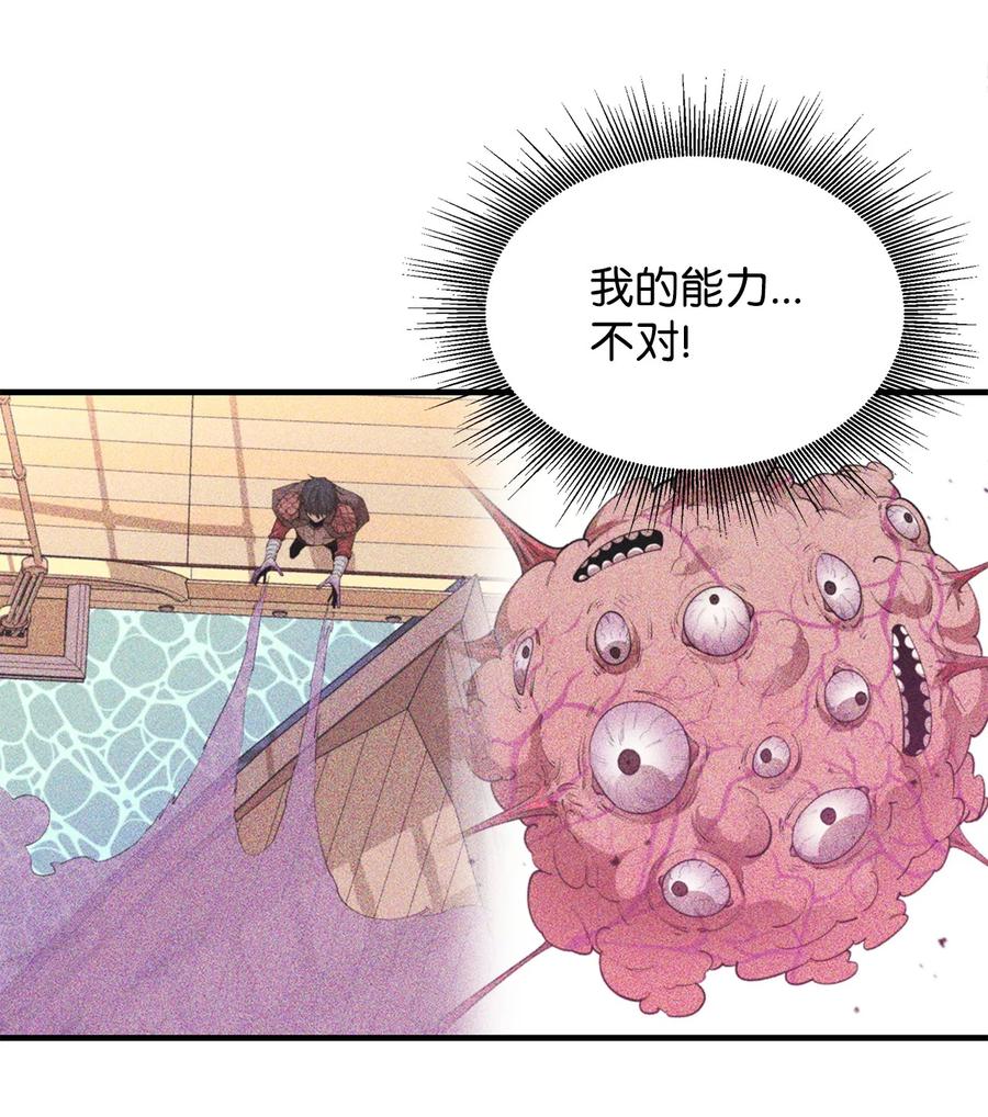 《最强饭桶》59 相残 第74页