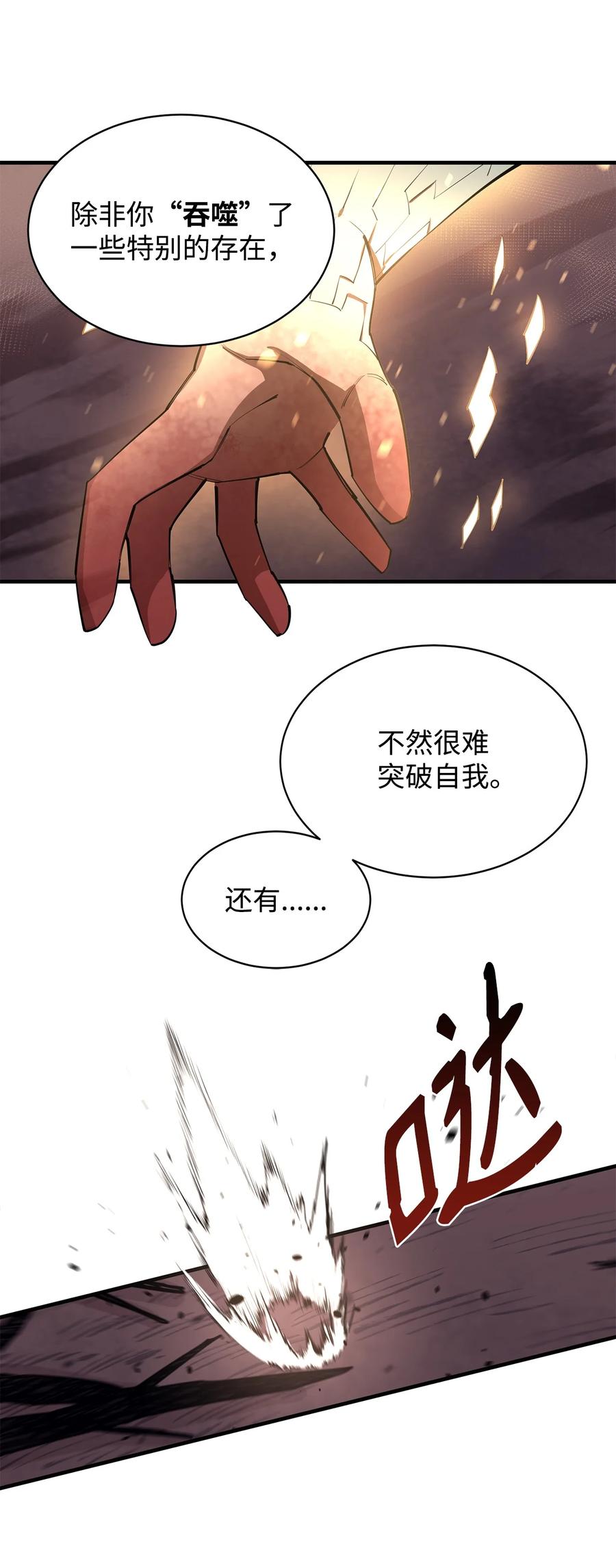 《最强饭桶》59 相残 第5页