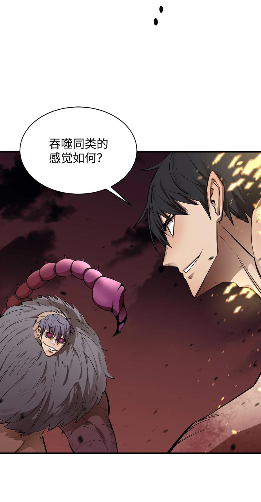 《最强饭桶》59 相残 第18页