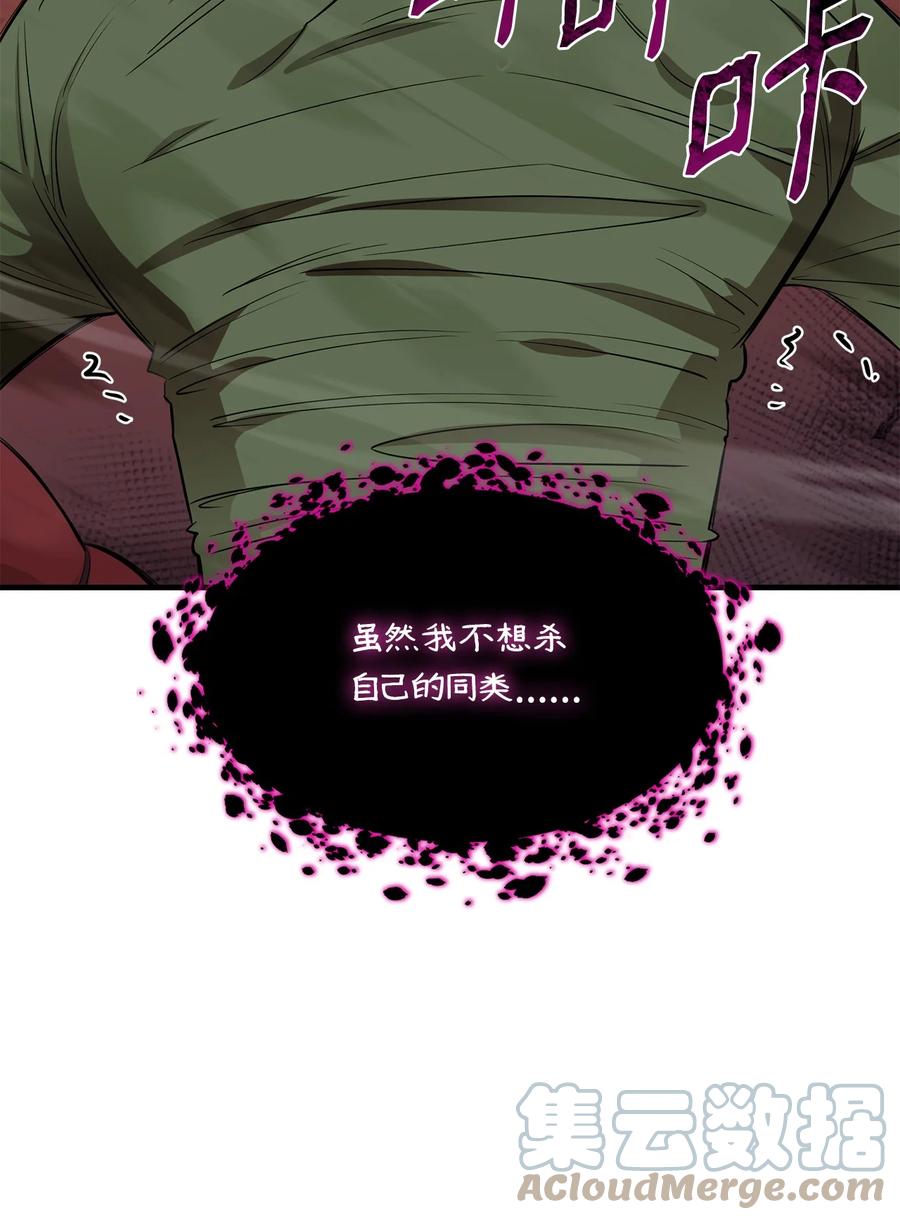 《最强饭桶》59 相残 第16页