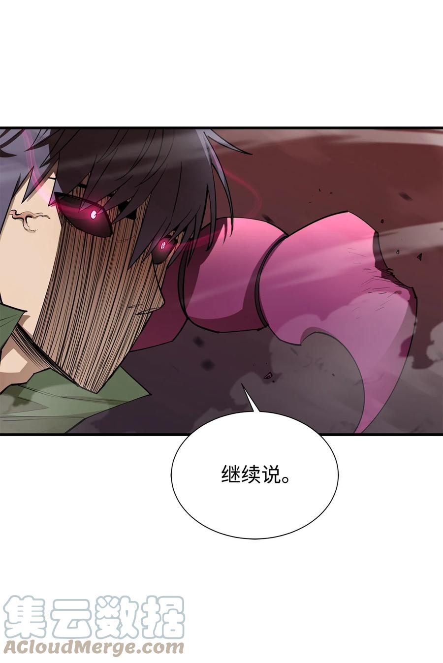 《最强饭桶》59 相残 第10页