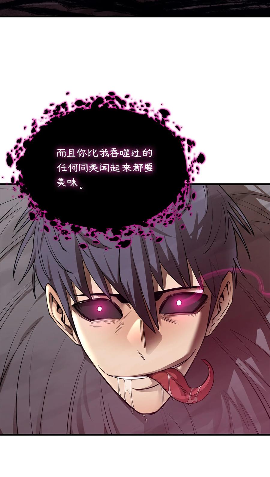 《最强饭桶》59 相残 第21页