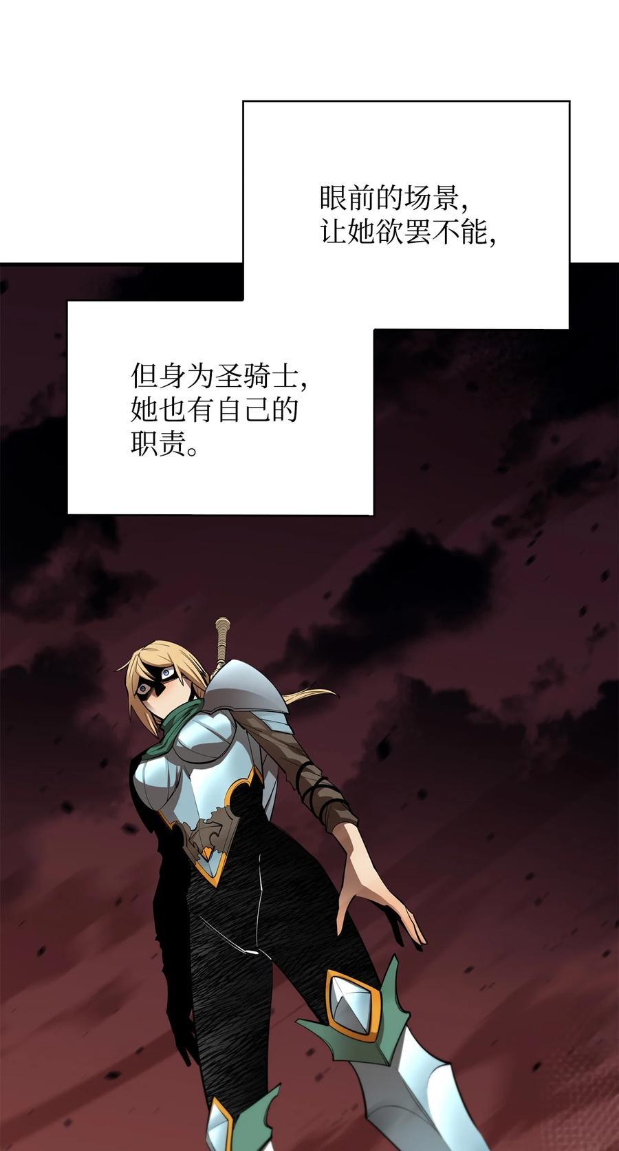 《最强饭桶》59 相残 第59页