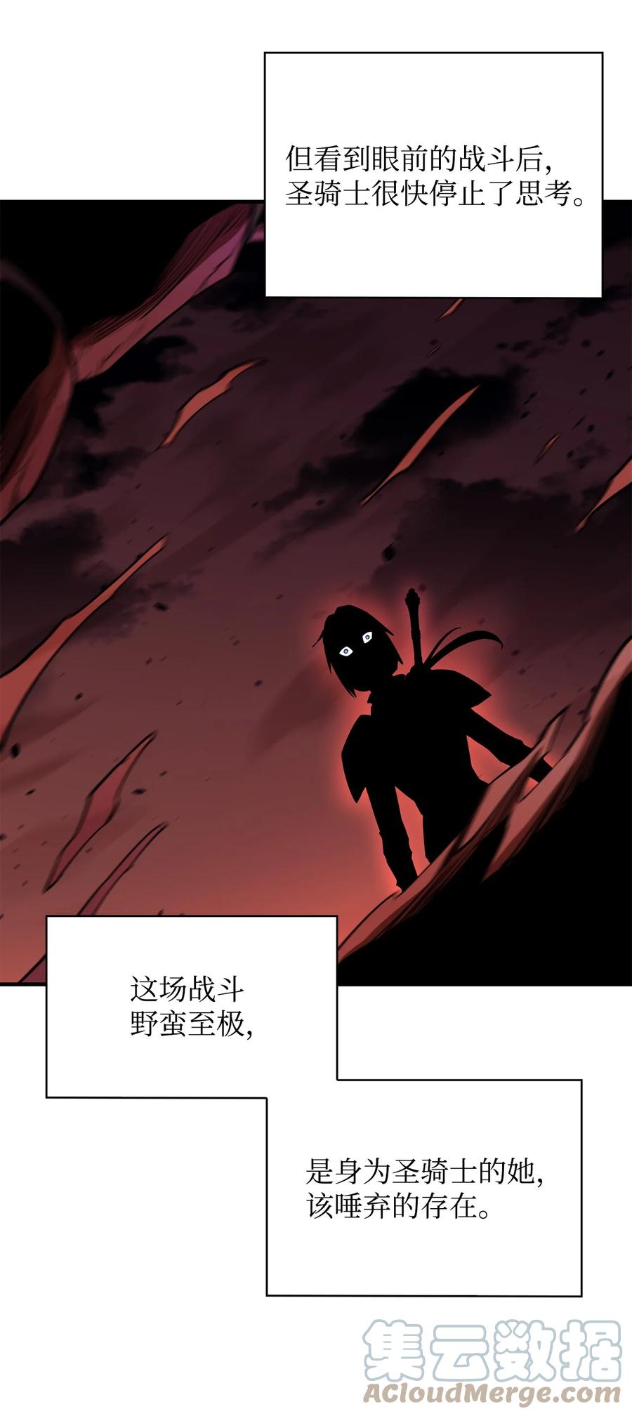 《最强饭桶》59 相残 第55页