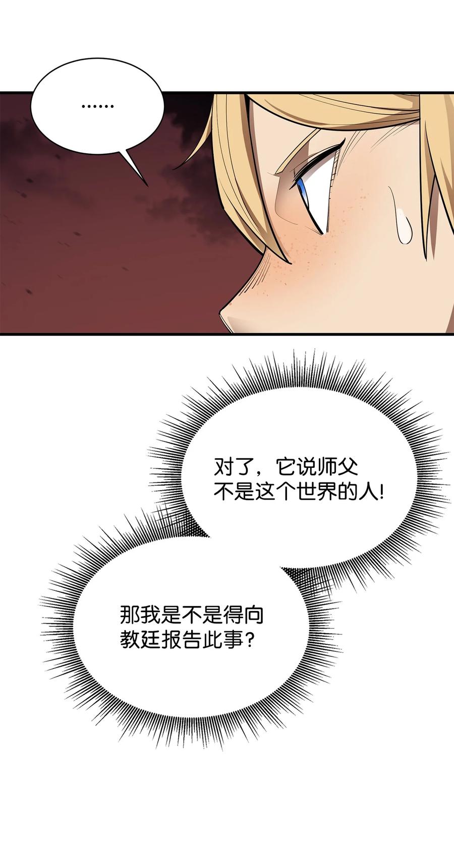 《最强饭桶》59 相残 第54页