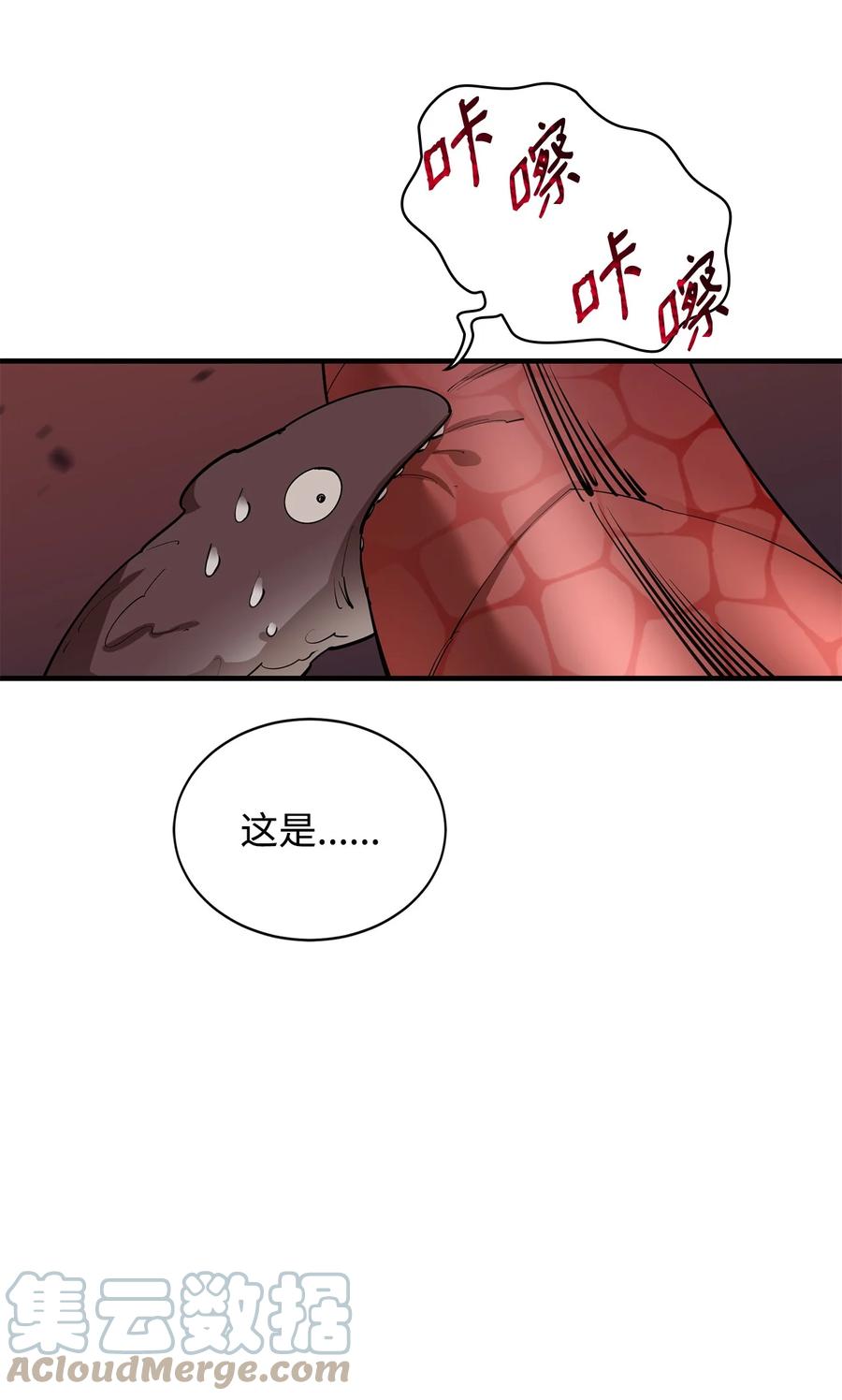 《最强饭桶》59 相残 第73页