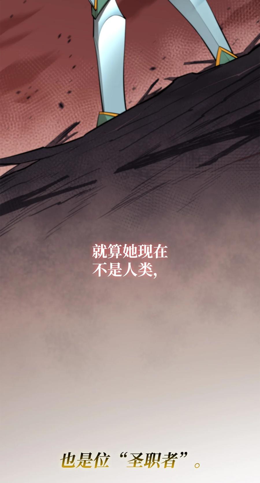 《最强饭桶》59 相残 第60页