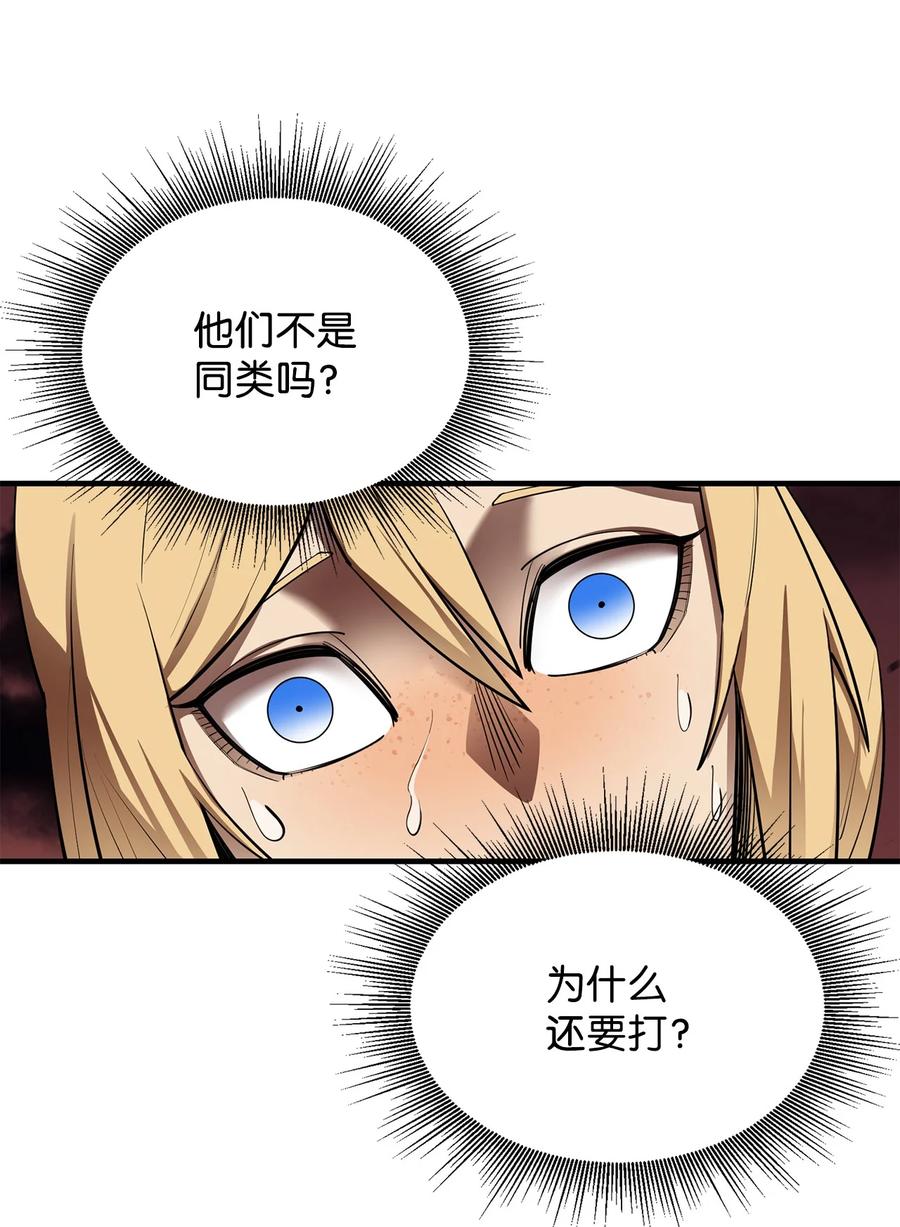 《最强饭桶》59 相残 第50页